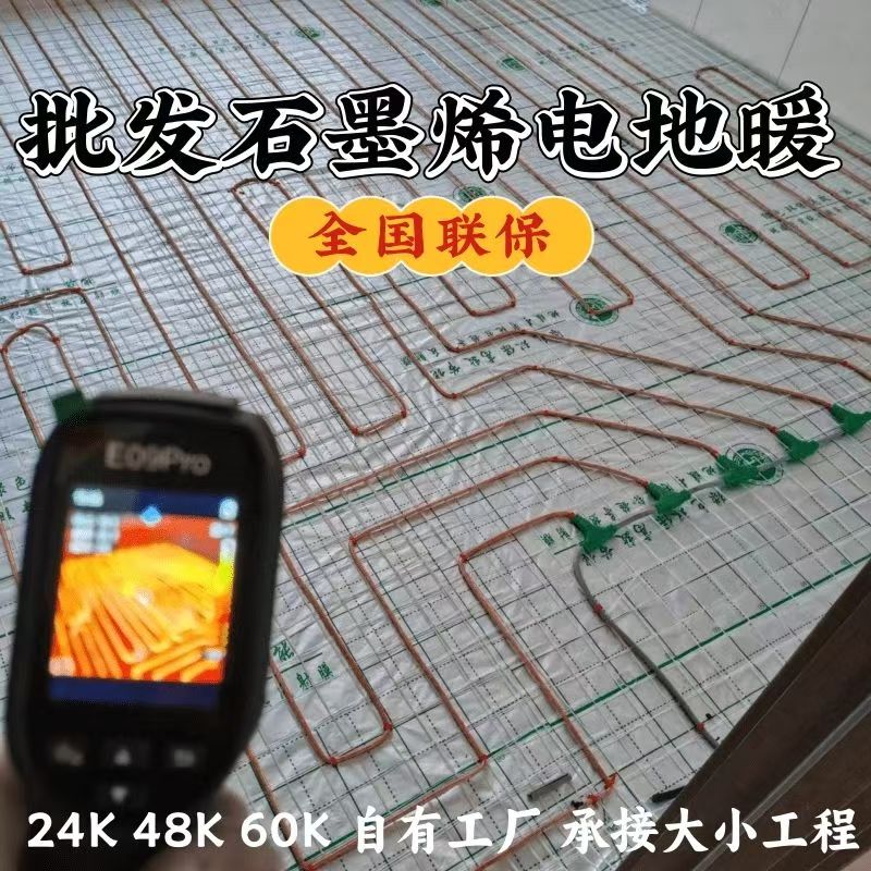 红安县 石墨烯电地暖公司哪家好？合理报价深度解析